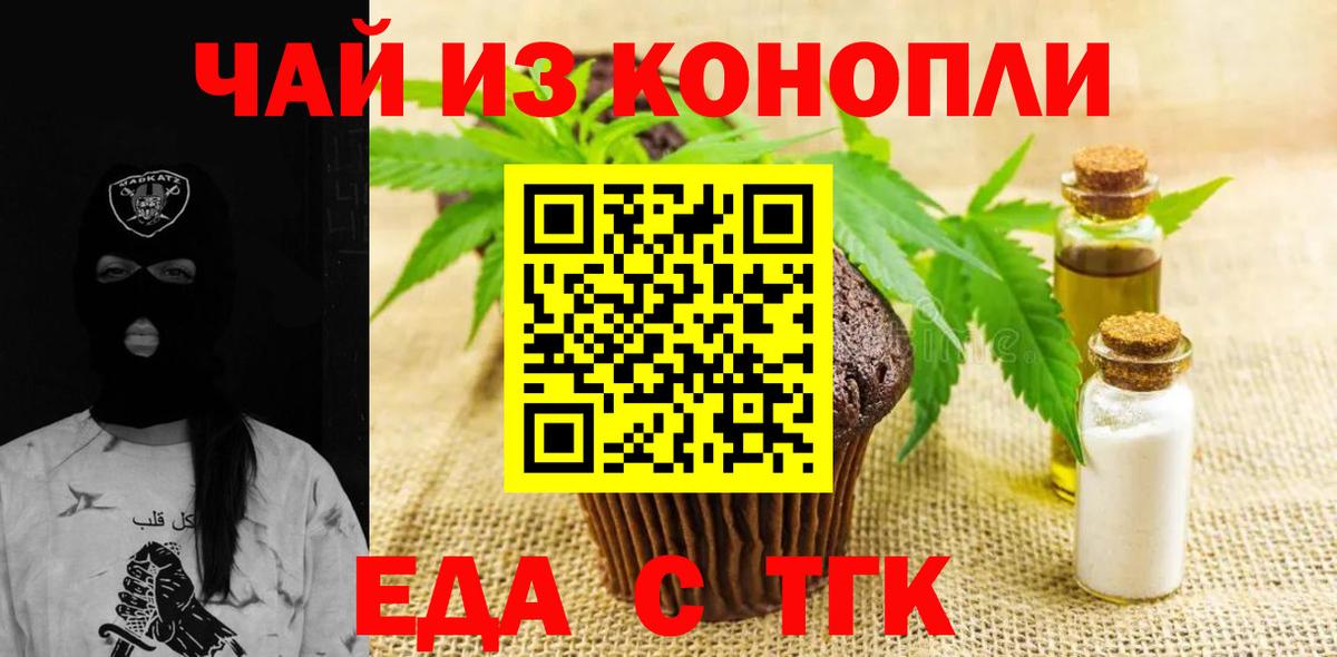 Печенье с ТГК марихуана Югорск