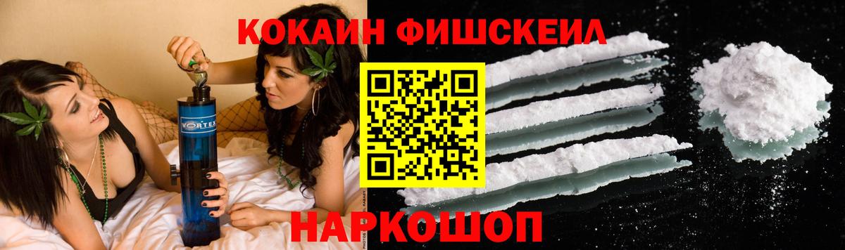 Кокаин Fish Scale Югорск