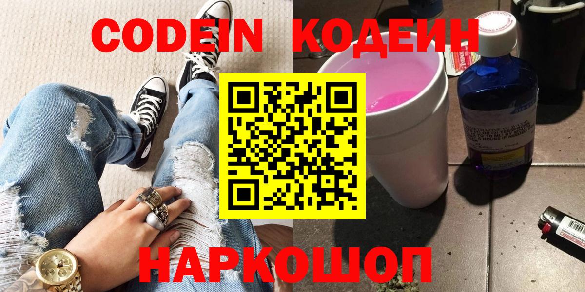 Кодеиновый сироп Lean Purple Drank  Кодеин Purple Drank  Югорск  Вход с VPN 
