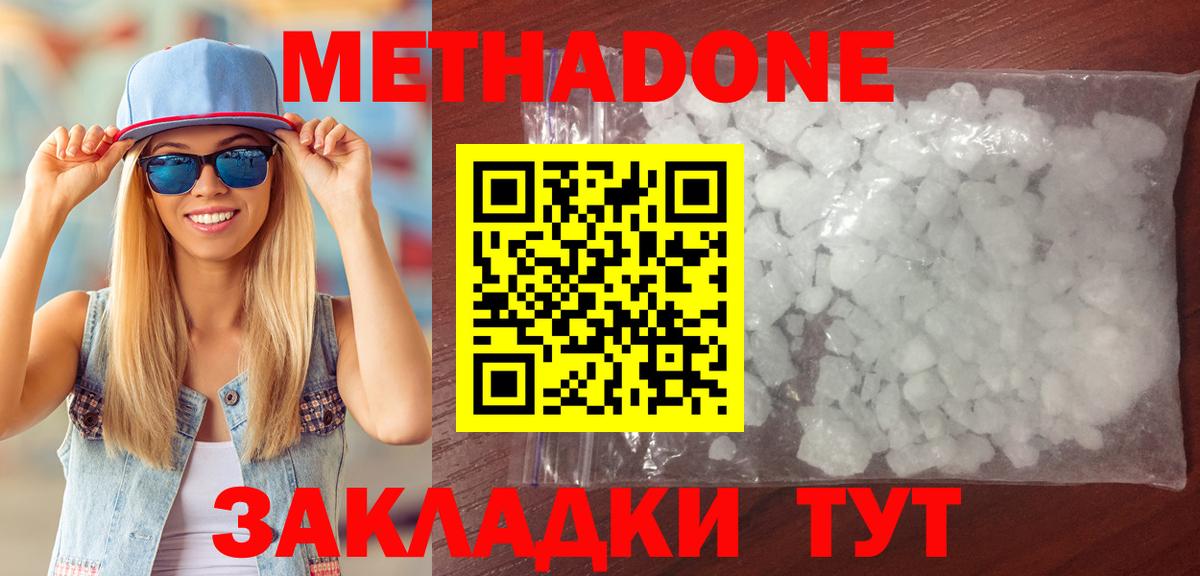 МЕТАДОН белоснежный  МЕТАДОН белоснежный  Югорск  Вход с VPN 